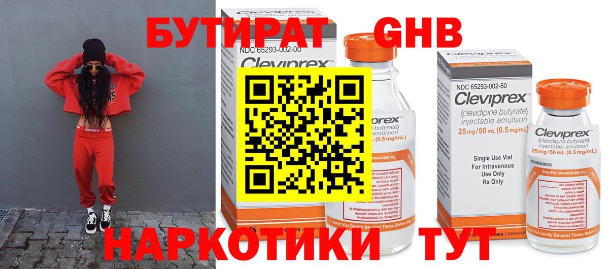 БУТИРАТ  Вход с VPN  Ачхой-Мартан  Бутират Butirat 