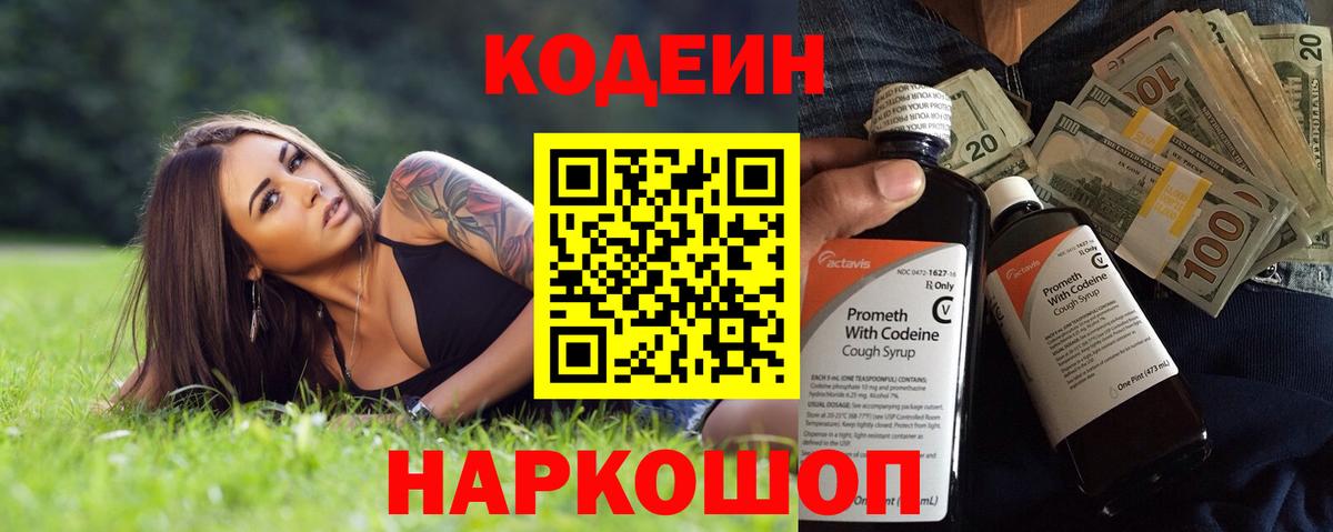 Кодеиновый сироп Lean Purple Drank Ачхой-Мартан