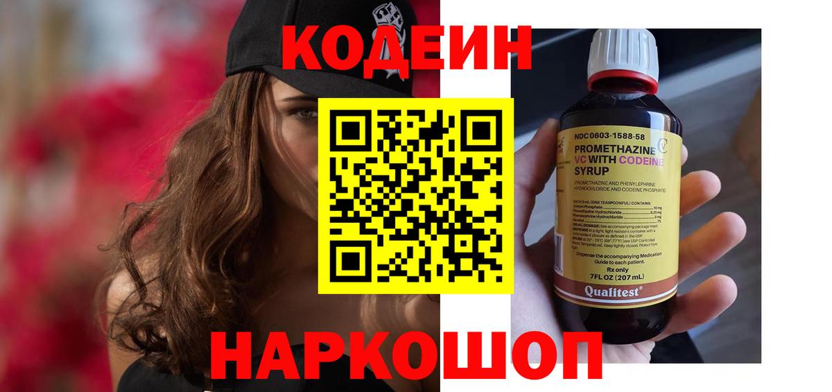 Ачхой-Мартан  Кодеиновый сироп Lean Purple Drank  Кодеиновый сироп Lean напиток Lean (лин)  Вход с VPN 