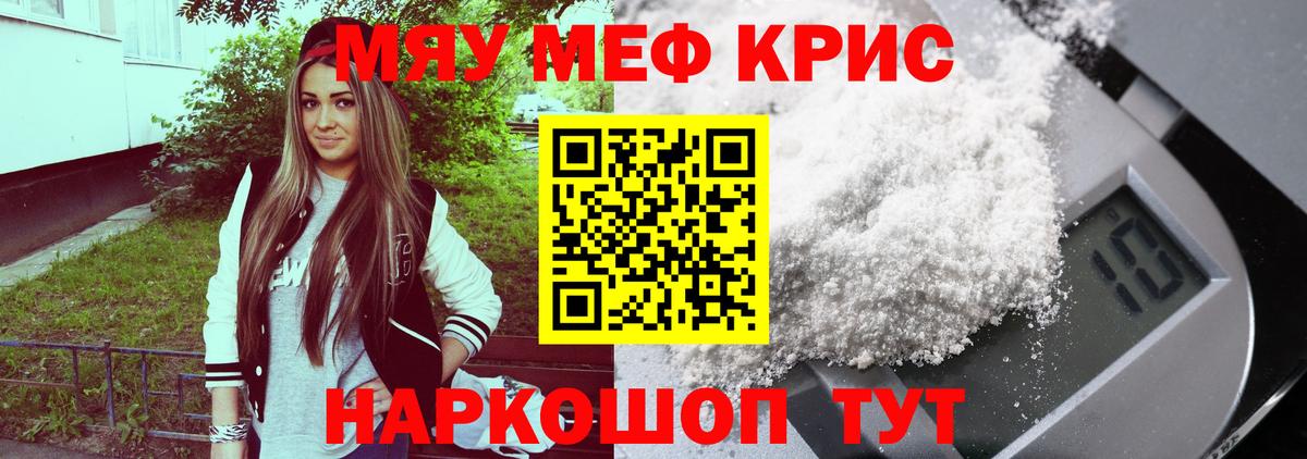 Меф мяу мяу  Ачхой-Мартан